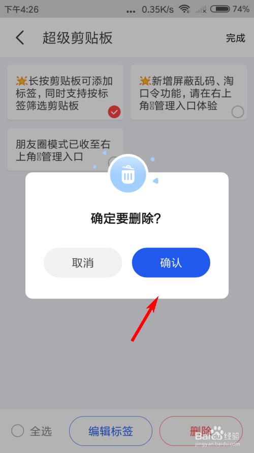 关于kk键盘如何清理剪贴板中的内容。
