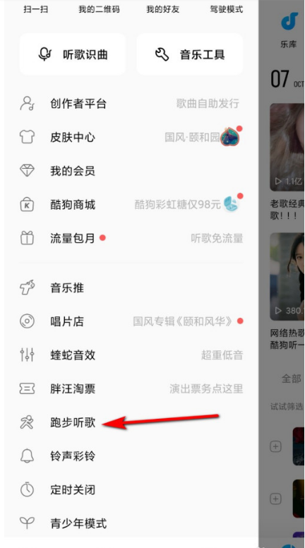 酷狗音乐在哪开启跑步听歌1602121947804027.png 酷狗音乐在什么地方开启跑步听歌