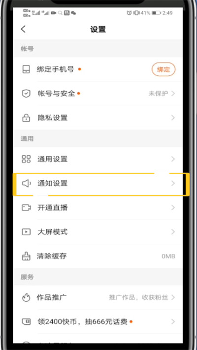 关于快手中关闭下载权限的方法技巧。