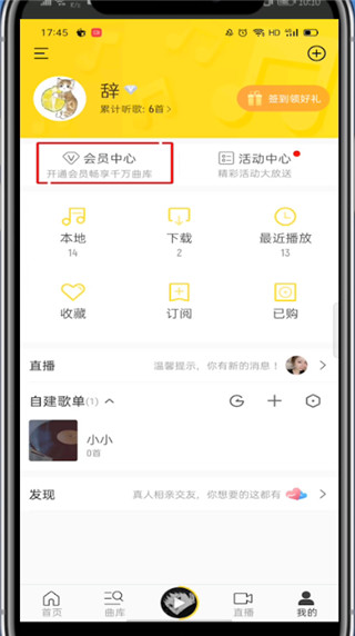 关于酷我音乐怎么充会员。