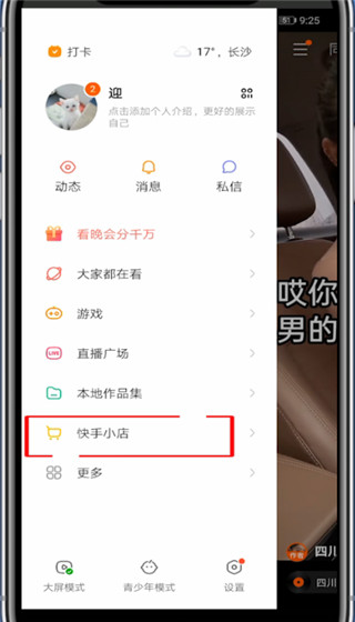 关于快手小店地址怎么改。