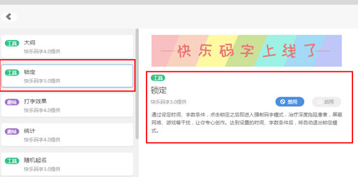 关于快乐码字中退出锁定的具体相关内容