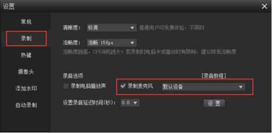 关于kk录像机录制视频时无电脑声音怎么办。