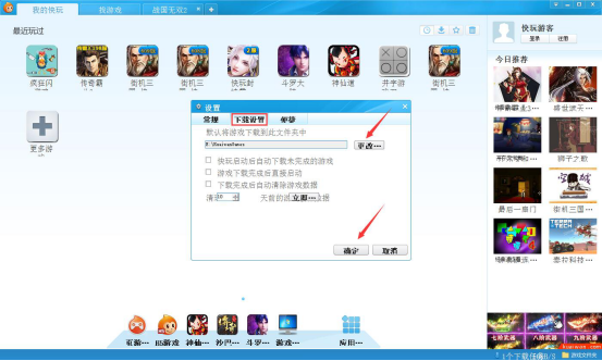 关于快玩游戏盒怎么更换下载目录。