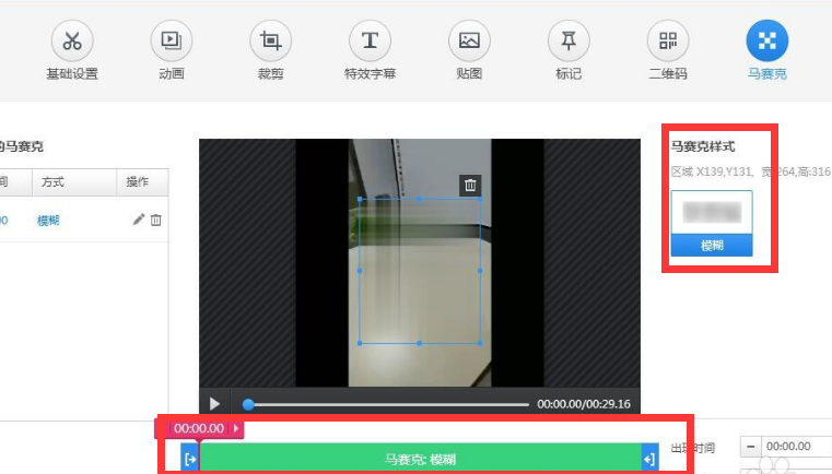 关于快剪辑如何给视频打码。