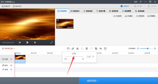 关于快剪辑怎么调整视频播放速度。