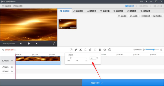 关于快剪辑怎么调整视频播放速度。