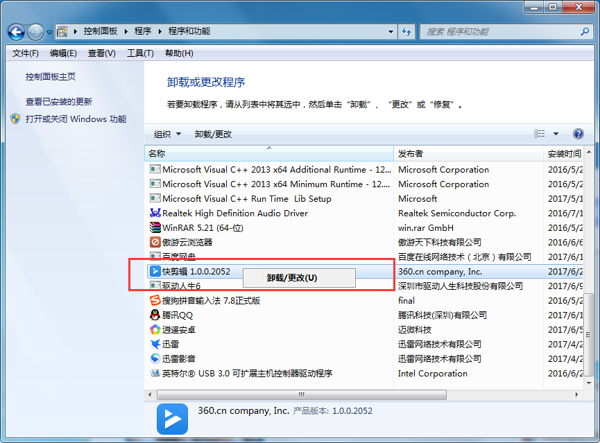 关于快剪辑软件进行卸载的详细操作 教剪辑的软件