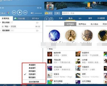 关于酷狗音乐改变播放模式的操作过程 怎么改变酷狗音乐的背景