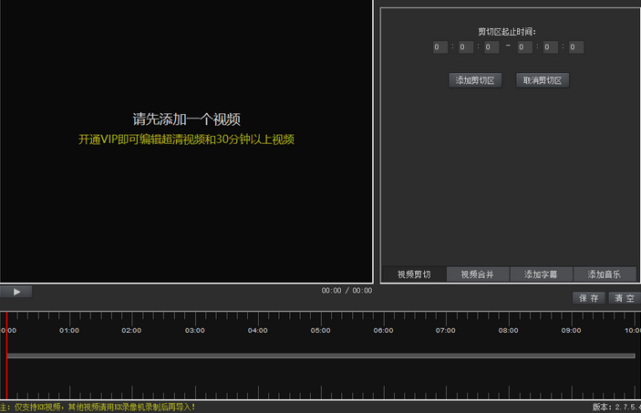 关于kk录像机剪辑视频的详细操作教程 kk录像机怎么剪视频
