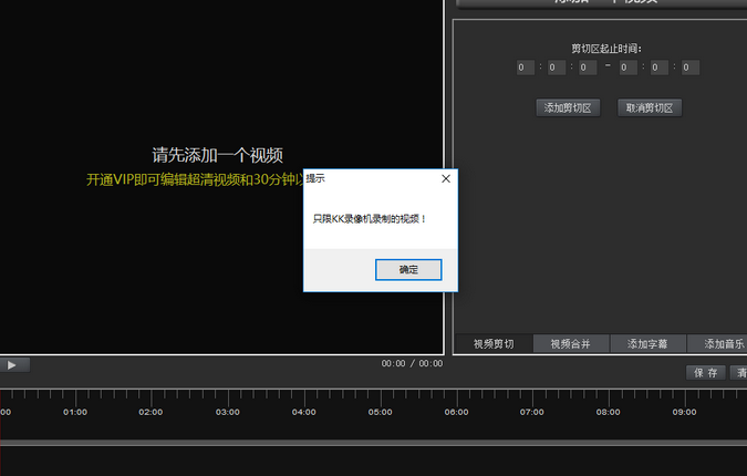 关于kk录像机剪辑视频的详细操作教程 kk录像机怎么剪视频