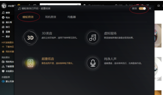 关于酷我音乐2013设置最佳音效的相关操作教程 酷我音乐破解