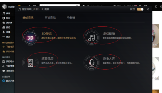 关于酷我音乐2013设置最佳音效的相关操作教程 酷我音乐破解
