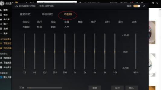 关于酷我音乐2013设置最佳音效的相关操作教程 酷我音乐破解