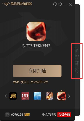 关于酷跑网游加速器游戏添加具体步骤