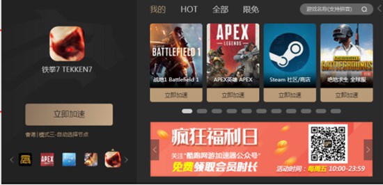关于酷跑网游加速器游戏添加具体步骤