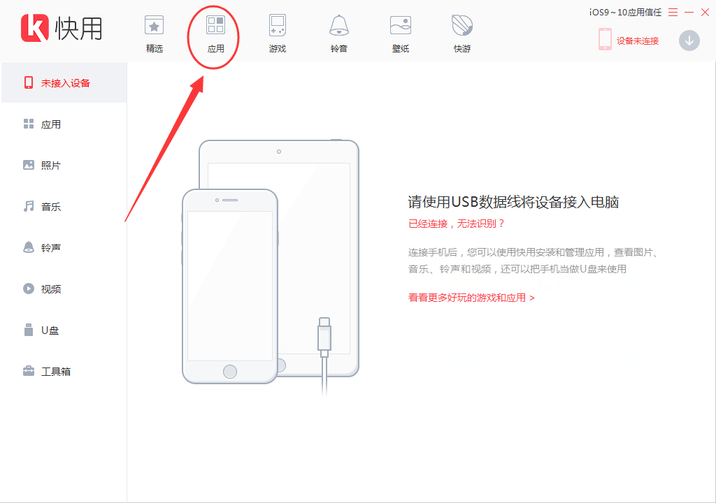 关于快用苹果助手下载手机应用的操作教程 快用苹果助手免费