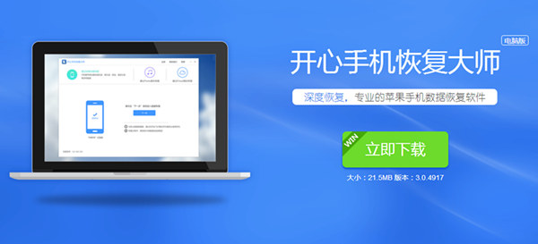 关于开心手机恢复大师恢复误删Safari记录的操作教程 开心手机恢复大师免费版