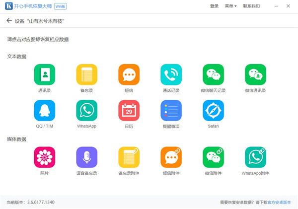 关于开心手机恢复大师恢复误删Safari记录的操作教程 开心手机恢复大师免费版