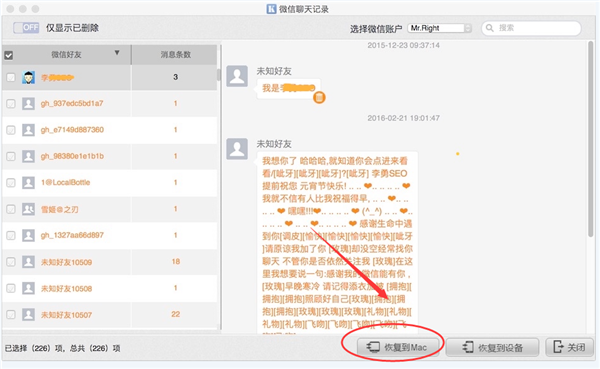 关于开心手机恢复大师在Mac上恢复苹果手机微信聊天记录的操作教程 开心手机恢复大师官网下载