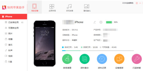 关于快用苹果助手为手机传视频的操作教程 快用苹果助手安装