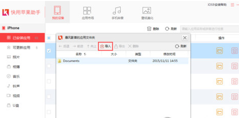 关于快用苹果助手为手机传视频的操作教程 快用苹果助手安装