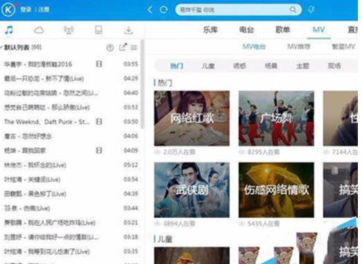 关于酷狗音乐下载MV电台里音乐的操作教程 酷狗酷狗音乐下载