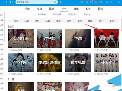 关于酷狗音乐下载MV电台里音乐的操作教程 酷狗酷狗音乐下载