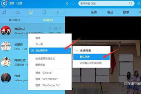 关于酷狗音乐下载MV电台里音乐的操作教程 酷狗酷狗音乐下载