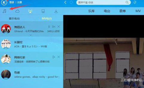 关于酷狗音乐下载MV电台里音乐的操作教程 酷狗酷狗音乐下载