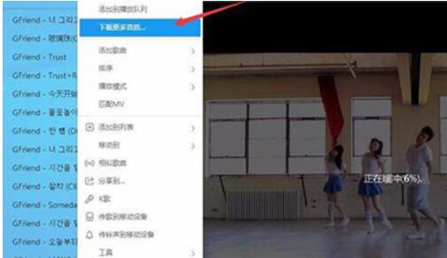 关于酷狗音乐下载MV电台里音乐的操作教程 酷狗酷狗音乐下载