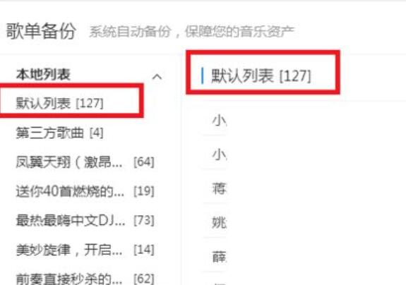 关于酷狗音乐还原歌单的操作步骤 酷狗音乐怎么还原最近播放