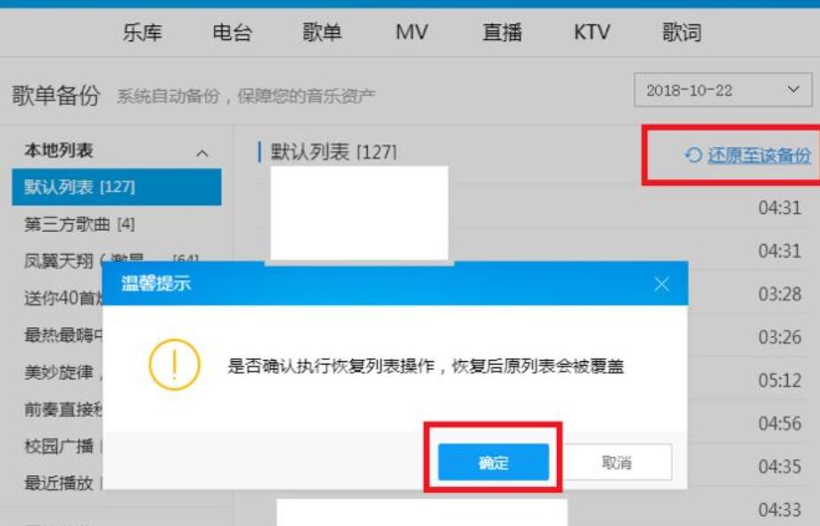 关于酷狗音乐还原歌单的操作步骤 酷狗音乐怎么还原最近播放