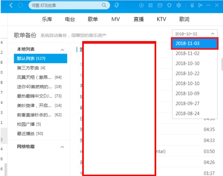 关于酷狗音乐还原歌单的操作步骤 酷狗音乐怎么还原最近播放