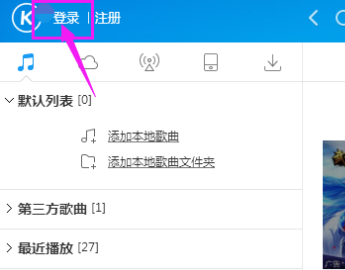 关于酷狗音乐设置歌词单行显示的图文操作内容 苹果酷狗怎么设置音乐不被打断
