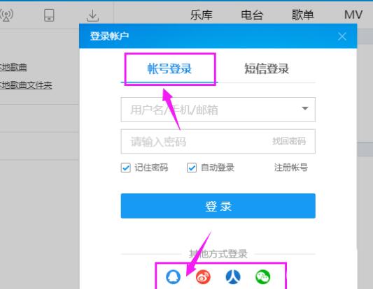 关于酷狗音乐设置歌词单行显示的图文操作内容 苹果酷狗怎么设置音乐不被打断