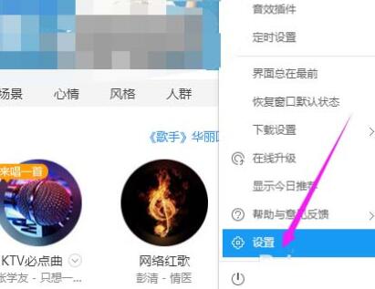 关于酷狗音乐设置歌词单行显示的图文操作内容 苹果酷狗怎么设置音乐不被打断