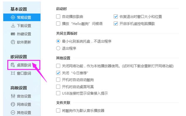 关于酷狗音乐设置歌词单行显示的图文操作内容 苹果酷狗怎么设置音乐不被打断