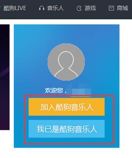 关于酷狗音乐将自己的歌曲进行入库的操作教程 酷狗音乐教师免费领会员