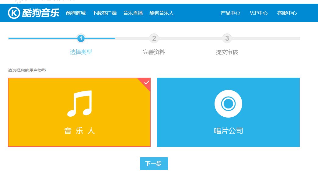 关于酷狗音乐将自己的歌曲进行入库的操作教程 酷狗音乐教师免费领会员