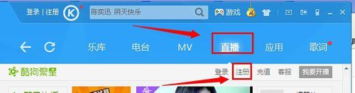 关于酷狗音乐开直播的简单操作内容 酷狗音乐为什么打不开