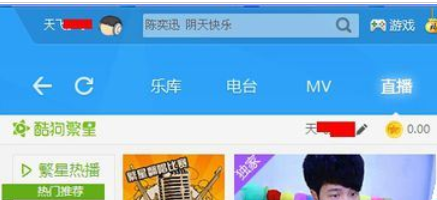 关于酷狗音乐开直播的简单操作内容 酷狗音乐为什么打不开