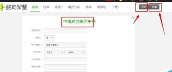 关于酷狗音乐开直播的简单操作内容 酷狗音乐为什么打不开
