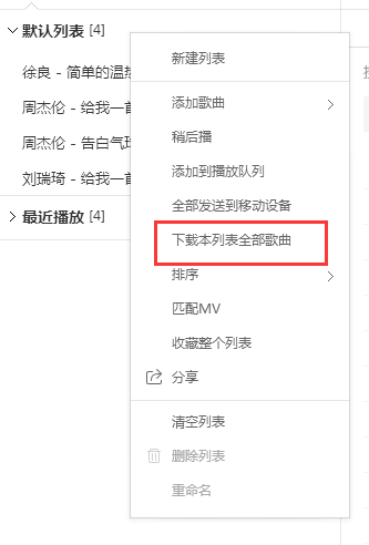 关于酷狗音乐批量下载歌曲的详细操作方法 酷狗音乐批量下载