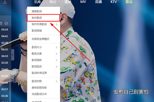关于酷狗音乐制作歌词的操作方法 酷狗音乐如何制作相册视频