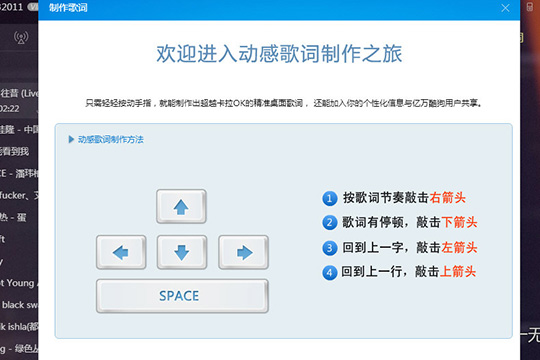 关于酷狗音乐制作歌词的操作方法 酷狗音乐如何制作相册视频