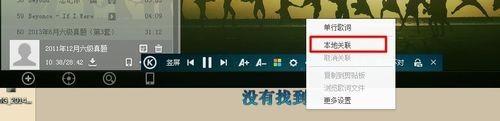 关于酷狗音乐显示英语听力的本地字幕的操作步骤 为什么酷狗音乐不显示在上面