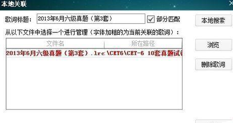 关于酷狗音乐显示英语听力的本地字幕的操作步骤 为什么酷狗音乐不显示在上面