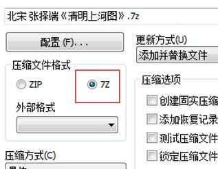 关于快压7z格式转换方法的详细操作流程