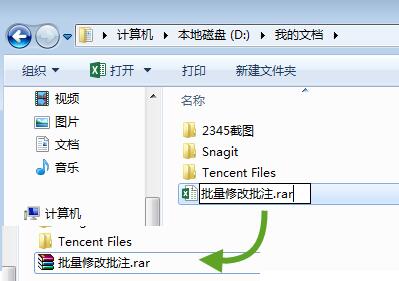 关于快速批量修改Excel批注的操作步骤